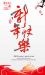 新年快乐展板
