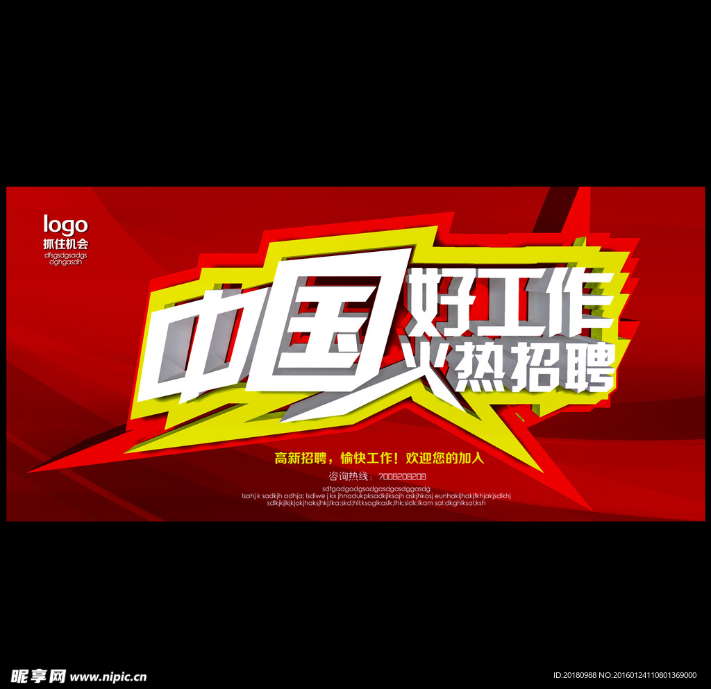 中国好工作