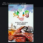 烤肉