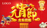 元宵节合家团圆
