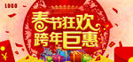 春节狂欢宣传海报
