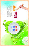 光盘行动