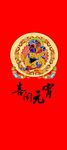 喜闹元宵海报