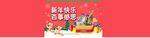 新年快乐banner图