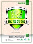 百年吴越祛痘专家海报