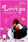 LOVE滋味情人节