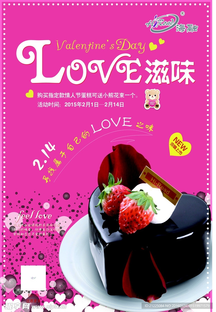 LOVE滋味情人节