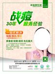 百年吴越战痘海报