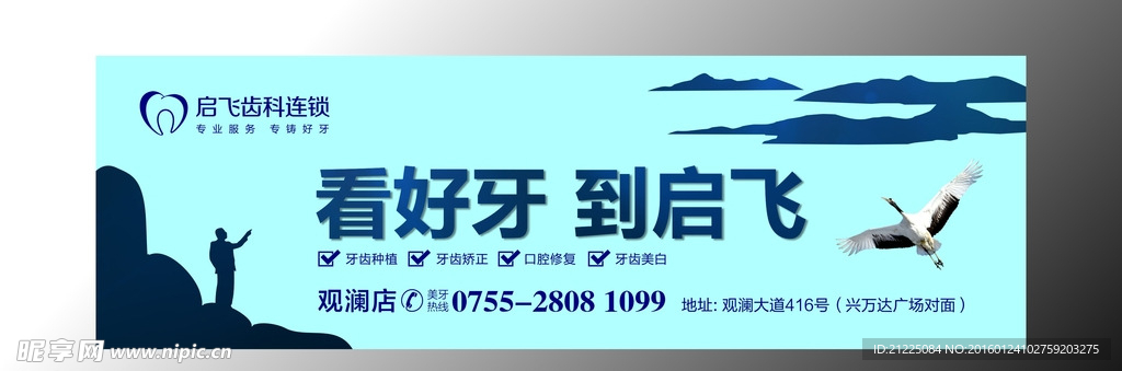 牙科户外广告