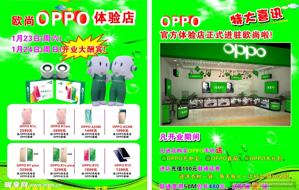 oppo手机单页