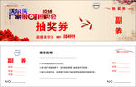 抽奖券