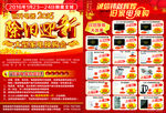 2016除旧迎新  电器大换购