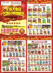年货大集结ＤＭ单
