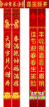 新春对联