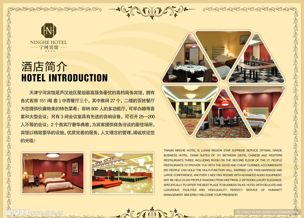 酒店简介