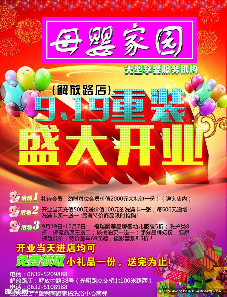 盛大开业