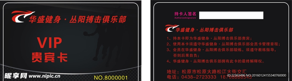 华盛健身