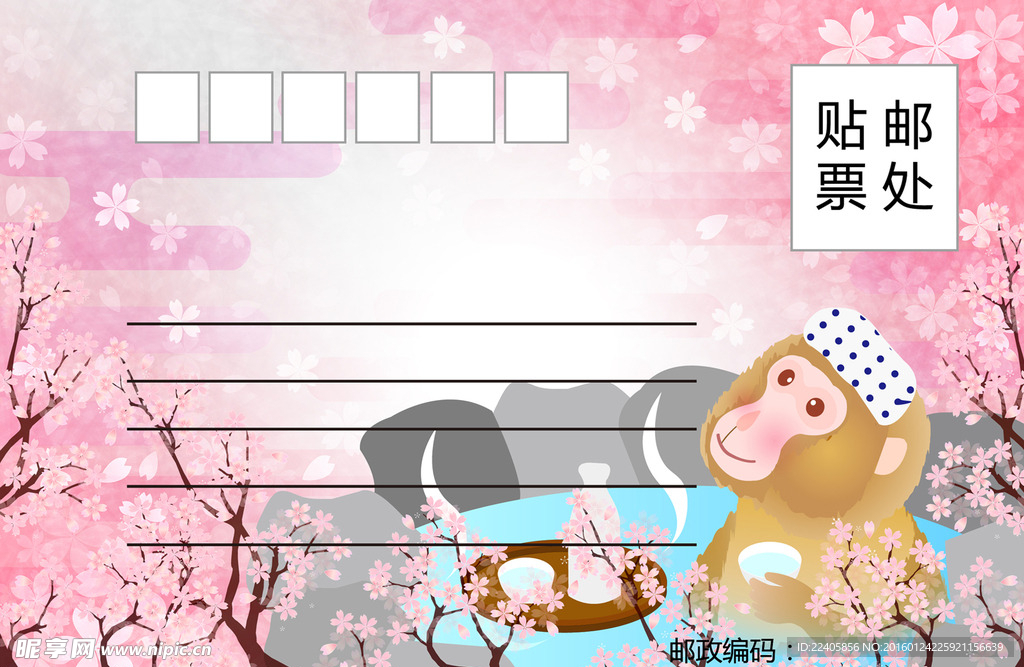 猴年明信片
