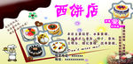 西饼店