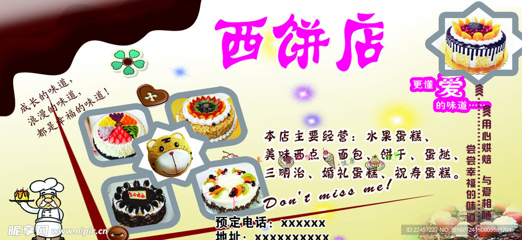 西饼店