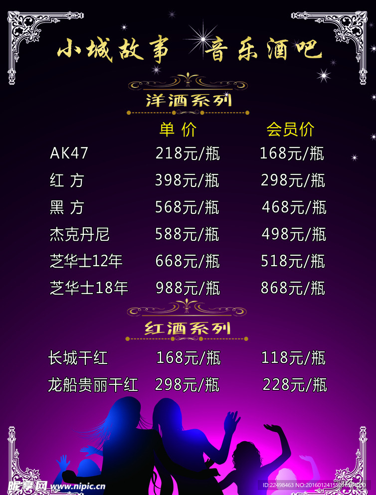 小城故事酒吧酒水单