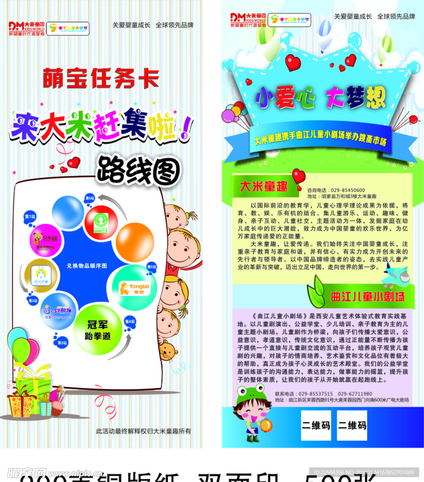 儿童游乐宣传单页