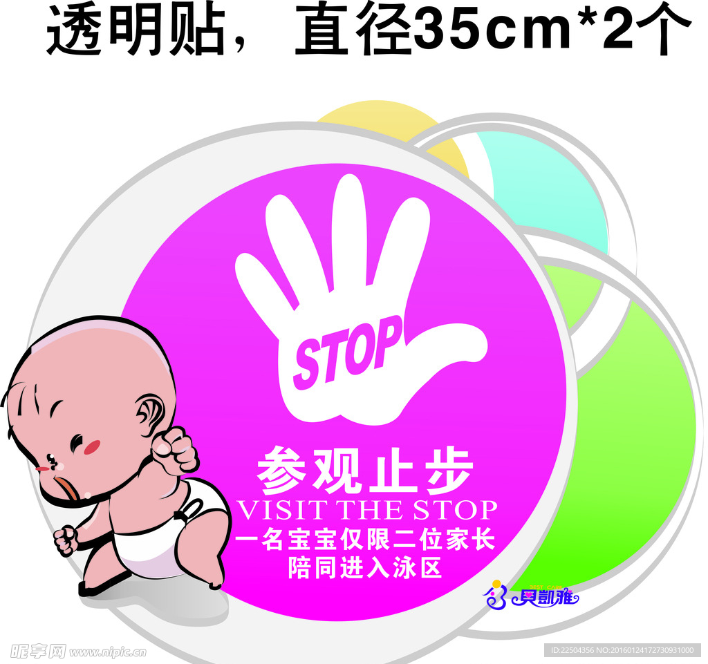 婴儿护理标识