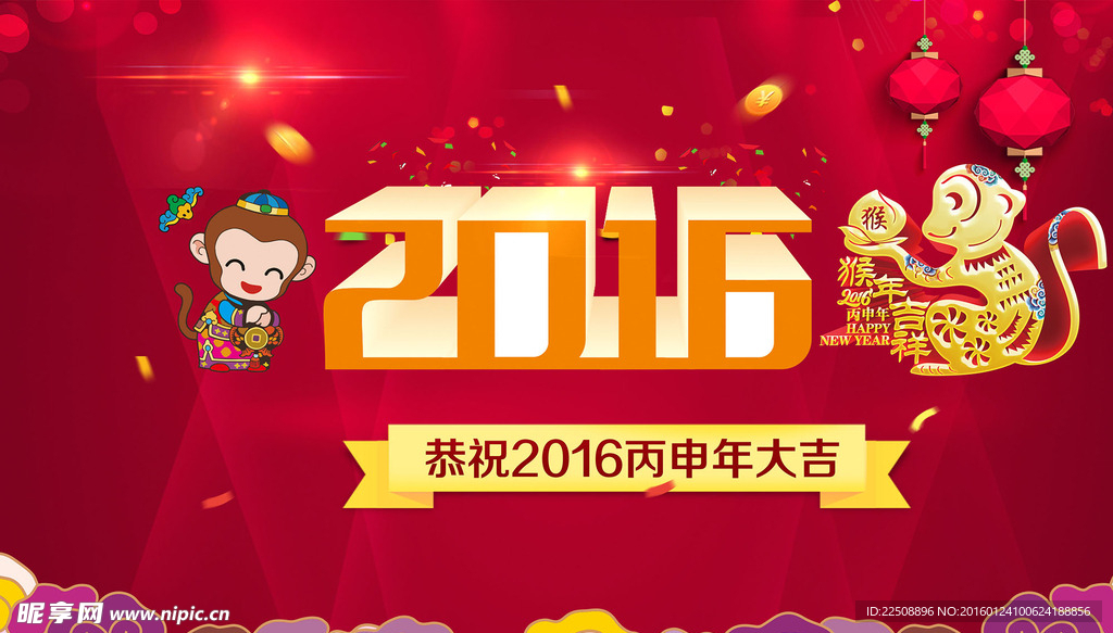 2016猴年贺岁海报
