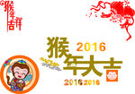 2016猴年大吉明信片