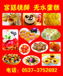 糕点