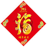 新年福