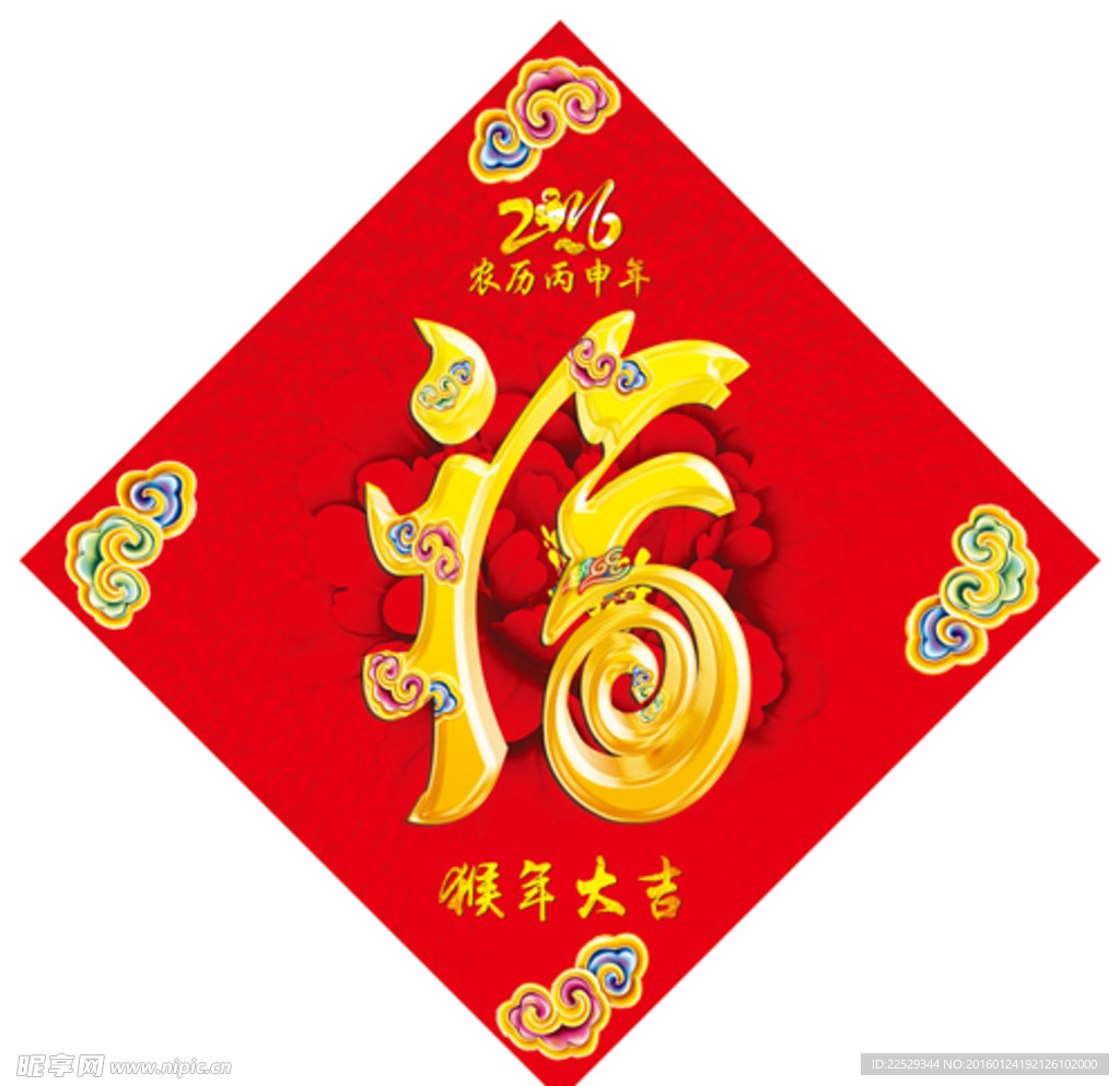 新年福