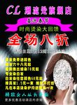 美发传单