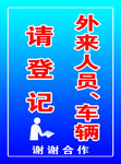 登记牌