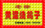 烧鸽子