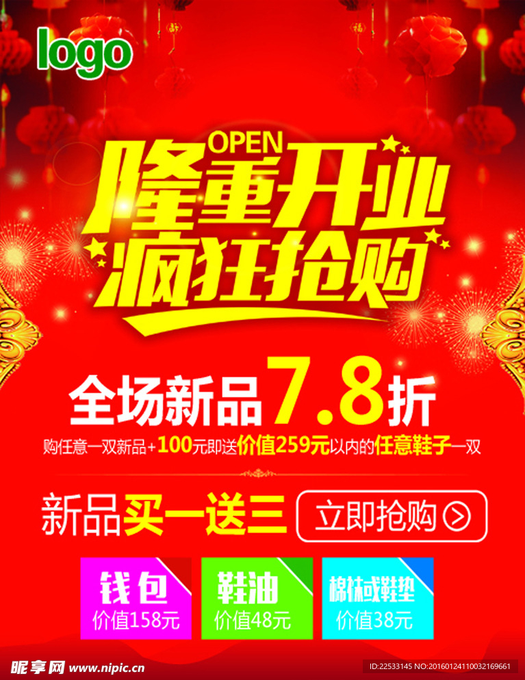 隆重开业