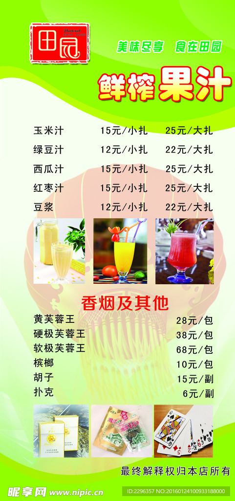 餐厅 台签