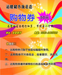 购物券