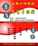 羊汤