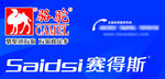 赛得斯