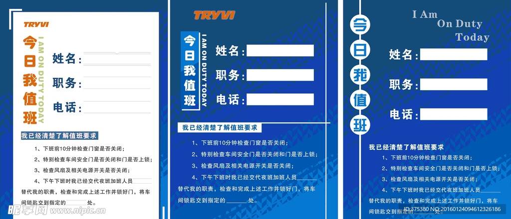 值班牌