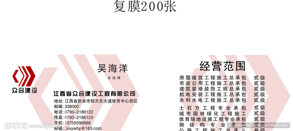 合众建设名片