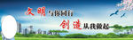 文明与你同行
