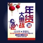 年货大惠战