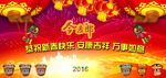 今麦郎2016恭祝新春快乐安康