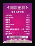 彩妆价目表