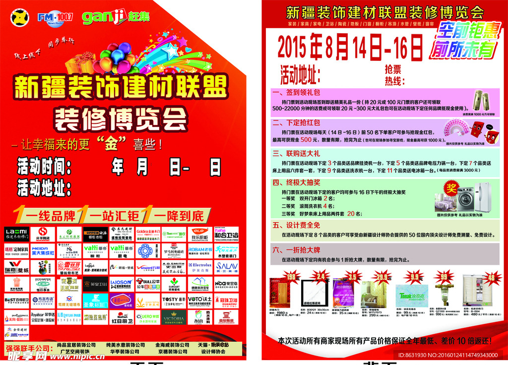 装修博览会