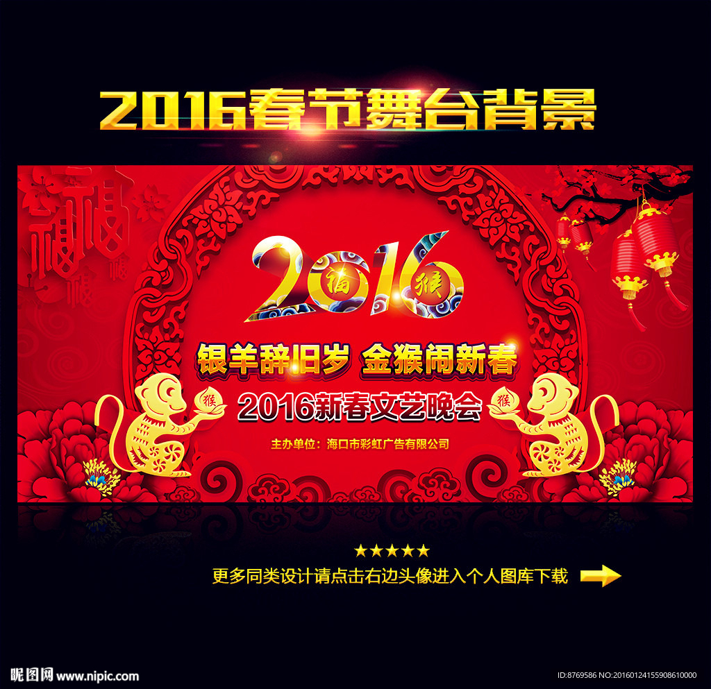 2016年春节