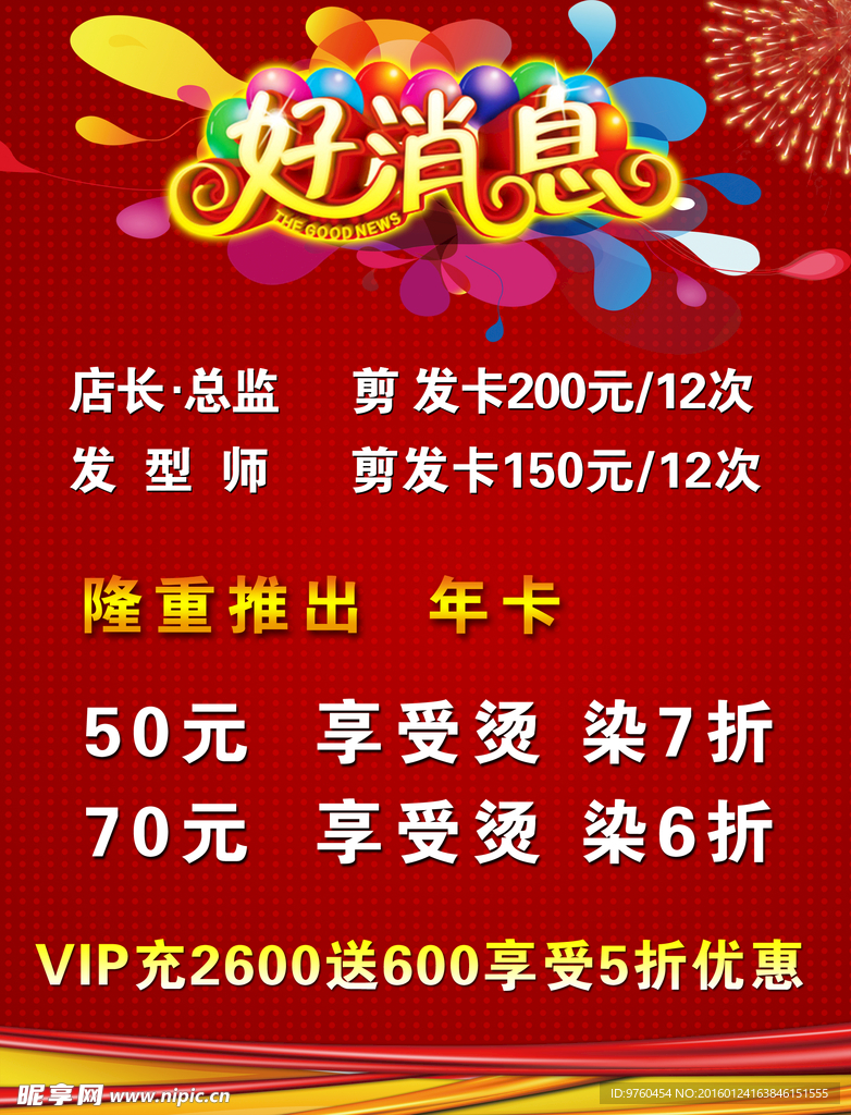 好消息 理发店 分层