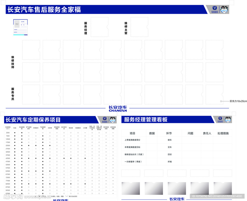 长安汽车服务展板